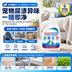 07. OEM ODM private label manufacturing solutions for enzyme pet stain and odor cleaner